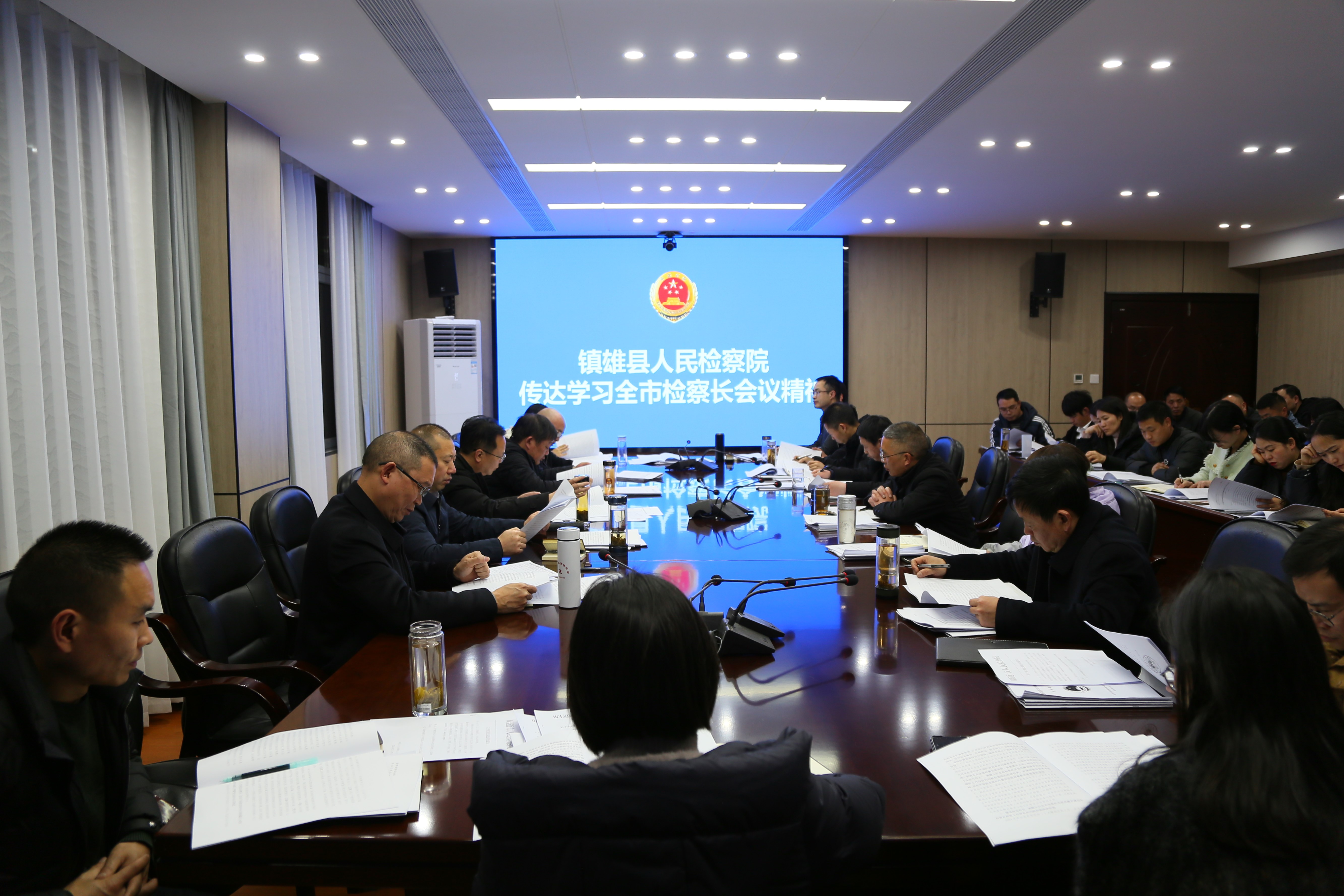 砥礪前行 奮勇爭先丨鎮雄縣人民檢察院學習貫徹全市檢察長會議精神